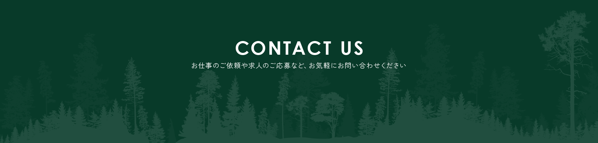 お問い合わせ